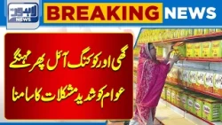 Ghee and Cooking Oil Prices Begin to Weigh Heavily on Consumers’ Pockets | Lahore News HD