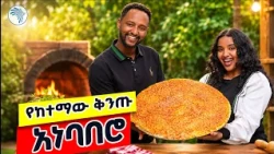 ልዩ ጣፋጭ አነባበሮ ባልተለመደ አሰራር |እፍታ (Efita) #artstvworld