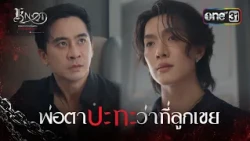 Father-in-law vs. Future son-in-law | Highlight KNOT Ep.10 | Sep 1, 2026 | one31