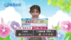 "Friday Horse Racing CLUB NEO" Ai Nakamura's Winning Horse Lab (Broadcast on 8/28/2026) [Chiba TV...