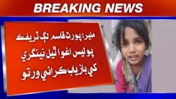 Malir: Port Qasim lag Traffic Police aghwa thiyal neengri khe baazyaab karaai .