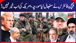 PUTIN ENTERS WAR? Chechen Fighters ‘On Standby’ as U.S. Plans Iran Ground Assault! US War | N18G