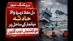 Myanmar Boat Tragedy | Nearly 500 Feared Dead After Two Boats Sink.