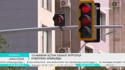 10 мыңнан астам азамат жүргізуші куәлігінен айырылды