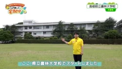 【しまねっこの宅配便X】#13「未来へつなごう！しまねの農業」