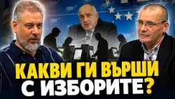 Тома Николов: Какви ги върши Бойко Борисов с кандидатурите за президент? Кандидатите и сметките