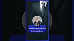 แฉอาชญากรการเมือง! ชักใยโกงสอบท้องถิ่น | NationLiveTalk