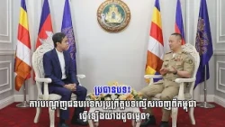 ប្រធានបទ៖ ការបណ្តេញជនបរទេសប្រព្រឹត្តបទល្មើសចេញពីកម្ពុជាធ្វើទ្បើងយ៉ាងដូចម្តេច?