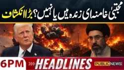 Trump Claims 90% Chance Iran's Supreme Leader Mojtaba Khamenei Is Dead | 6PM Headlines | Public News