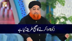 Zakat Ada Karne ka Sahi Tareeqa | Mufti Muhammad Akmal