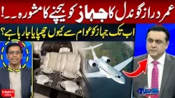 Umar Daraz Gondal Suggests Selling the Plane | Why Is the Plane Still Being Hidden from the Public?