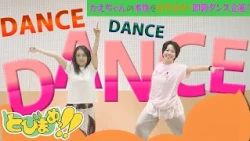 Tobimame!! Bring Out Kae-chan's True Colors! Improvisational Dance Challenge! Aired July 10, 2026