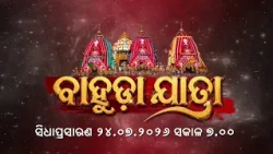ବାହୁଡ଼ା ଯାତ୍ରା" (Bahuda Yatra) — Live Telecast Announcement