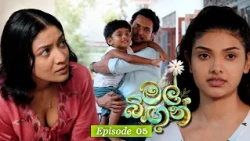 Mal Bingun (මල් බිඟුන්) | Episode 05 - (2026-07-24) | ITN