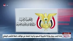 Our country welcomes the statement by the Saudi Ministry of Foreign Affairs and its affirmations ...