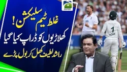 Rashid Latif Furious Over Team Selection After Pakistan’s Defeat