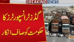 Goods Transporters Refuse to End Strike | Transport Strike Continues Across Pakistan