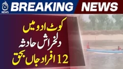 Kot Addu Canal Tragedy | 12 People Lost Their Lives | Rescue Operation - Aaj News