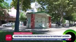 Σπιτάκια ανακύκλωσης: Χιονοστιβάδα αποκαλύψεων για την υπερκοστολόγηση & τον φωτογραφικό διαγωνισμό