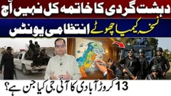 End Terrorism Now! Can Smaller Administrative Units Be Pakistan’s Solution? | City 41