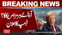 Strait of Hormuz to Become US Territory? Trump Makes Major Announcement | Hum News