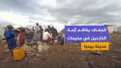 Baidoa displaced: Children suffering from malnutrition and camps lacking services