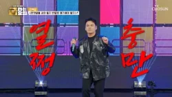 🌟레전드 갱신🌟 천록담의 ‘존댓말을 써야 할지 반말로 얘기해야 할지’♪ TV CHOSUN 260828 방송 | [금타는 금요일] 36회 | TV조선