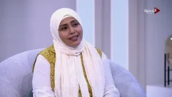الرضاعة الطبيعية ودورها في تعزيز مناعة الطفل مع استشارية الرضاعة الطبيعية وئام نبيل البنا