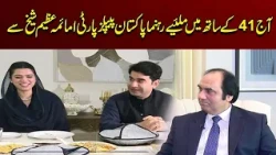 Meet With Special Guest Pakistan Peoples Party (PPP) Leader Amaima Azeem Sheikh | Aj 41 Kay Saath