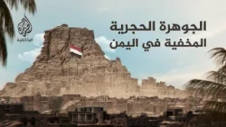 مدن من السماء.. ثُلا | المعجزة المنحوتة في صخور اليمن