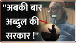Asaduddin Owaisi: 'अबकी बार अब्दुल की सरकार !' Breaking News | UP Election 2027 | Abdul Ki Sarkar