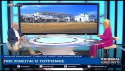 O Μ. Βαμιεδάκης Σύμ. Ανάπτυξης της DANAOS GROUP για το πως κινείται ο τουρισμός στην χώρα μας