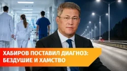Medical Negligence, Fuel Shortages, and Construction in Sipaylovo: What Was Radiy Khabirov Upset ...