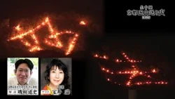 [Promo] Live Broadcast: Kyoto Gozan Okuribi 2026 | KBS Kyoto
