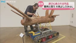 RNC news every. "Reliving Summer Vacation Memories" Yoshifumi Oshima Sculpture Exhibition Broadca...