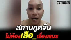 Man slams Chinese Embassy in Cambodia for grandstanding about bringing Cambodians back to Nong Ch...