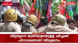 BJP പെരുമ്പാവൂർ നിയോജക മണ്ഡലം കമ്മിറ്റിയുടെ നേതൃത്വത്തിൽ സ്കൂളിലേക്ക് പ്രതിഷേധ മാർച്ച്