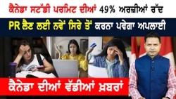 ਕੈਨੇਡਾ 'ਚ ਫ੍ਰੈਂਚ ਭਾਸ਼ਾ ਵਾਲਿਆਂ ਲਈ ਮੌਕਾ; 5000 ਨੂੰ PR ਲਈ ਸੱਦਾ ਪੱਤਰ!  CANADA NEWS