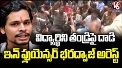 Police Arrested Influencer Swatantra Bharadwaj For Attack On Student's Father | V6 News