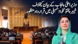 Resolution passed in Khyber Pakhtunkhwa Assembly against Punjab Chief Minister's statement