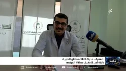 King Salman Medical City in Al-Mahra: A Beacon of Hope to Ease Patients' Suffering