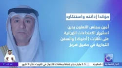 GCC Secretary-General Condemns Continued Iranian Attacks on ADNOC Tankers and Commercial Vessels
