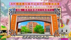 敬邀參加 24/19-4/26 清明祭祖報恩精進佛七暨三時繫念法會