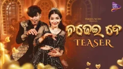 Chadhei De - Teaser | Sambalpuri Song | Om Prabha & Vijay Meher | Remish Kumar, Alisha Bagh