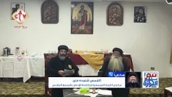 لجنة متخصصة لمواجهة كل السلوكيات الإدمانية برأسة الأنبا تكلا والأنبا مينا | نبض الكرازة