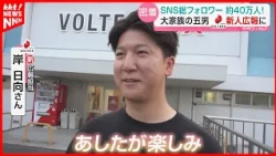 [The Kishi Family] Fifth Son Hinata Joins Kumamoto Volters as PR Staff! A Day in the Life of a Ne...