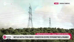 Μεγάλη φωτιά στην Οινόη: Κλειστή η παλαιά Ε.Ο. Ελευσίνας - Θηβών