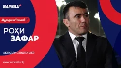 Роҳи зафар. Абдулло Саидхоҷаев