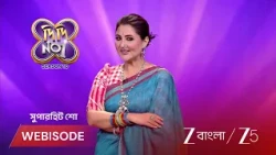 Didi No 1 Season 10 | EP - 30 | Webisode 1 | Aug 7 2026 | Zee Bangla