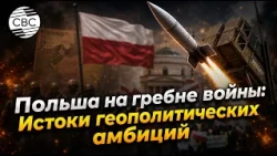 Poland on the Warpath: The Roots of Geopolitical Ambitions
